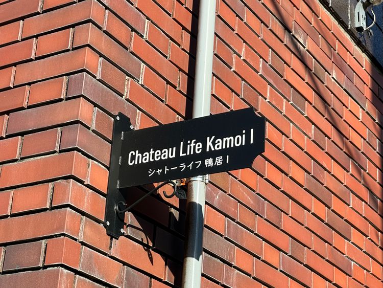 Thumbnail of Chateau Life Kamoi I, a 6-apartment property in Yokohama, Japan, averaging 96% occupancy rates.